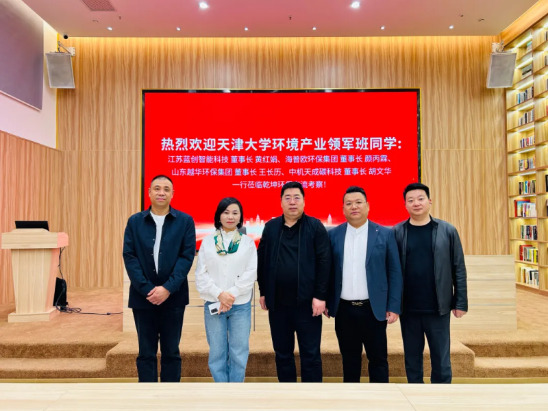 热烈接待天津大学情形工业领军班同砚莅临幸运彩环保交流考察！